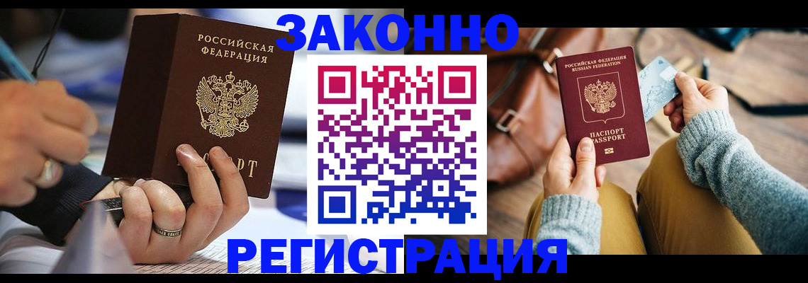 прописка иностранных граждан в Оленегорске