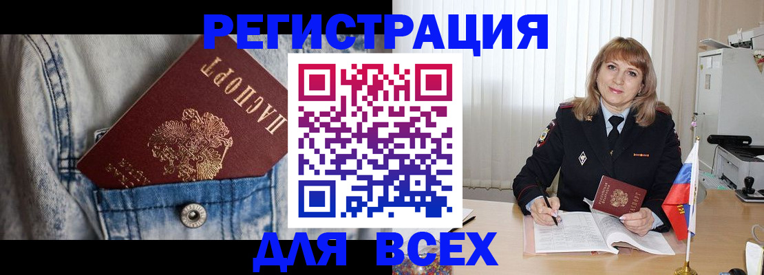купить прописку в Оленегорске