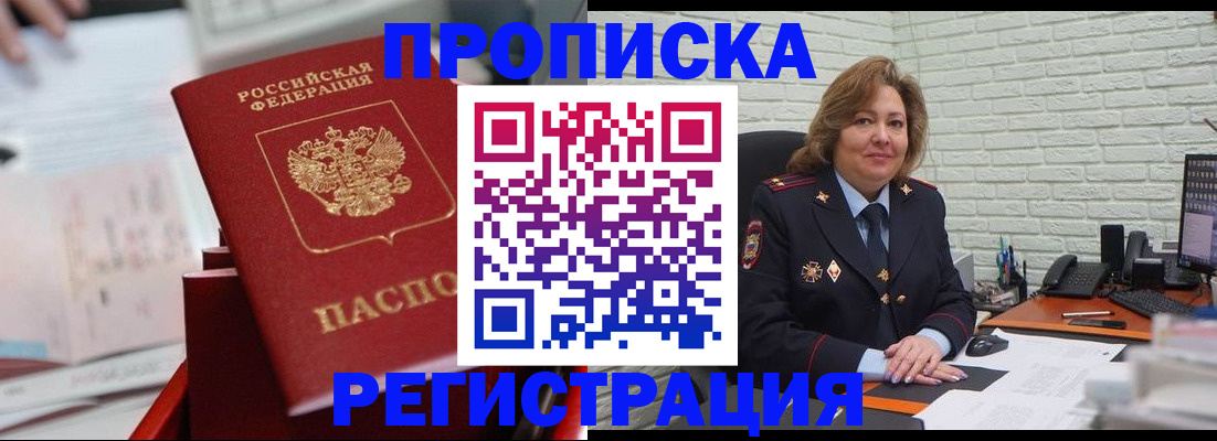 прописка для военкомата в Оленегорске