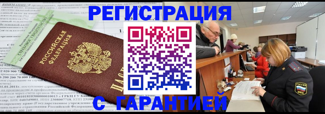 временная прописка в Оленегорске