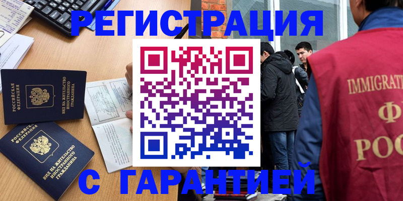 прописка в Оленегорске